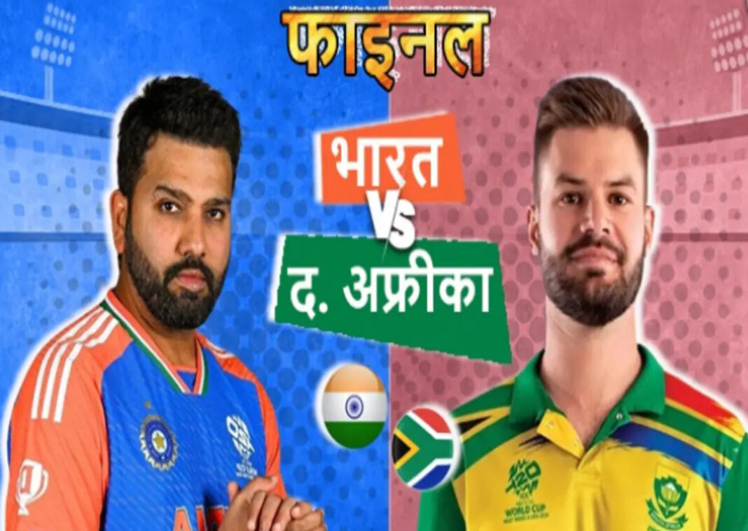 World Cup T20 Final Match India South Africa Barbados Kensington Oval