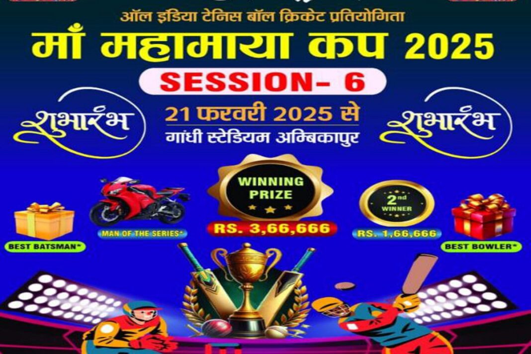 Maa Mahamaya Cricket Cup 2025